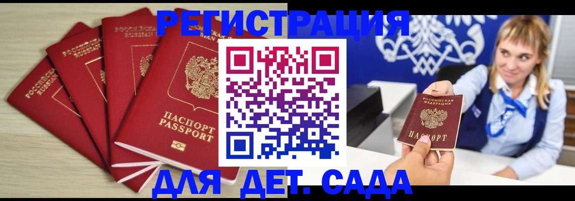 прописка 2025 в Озёрах