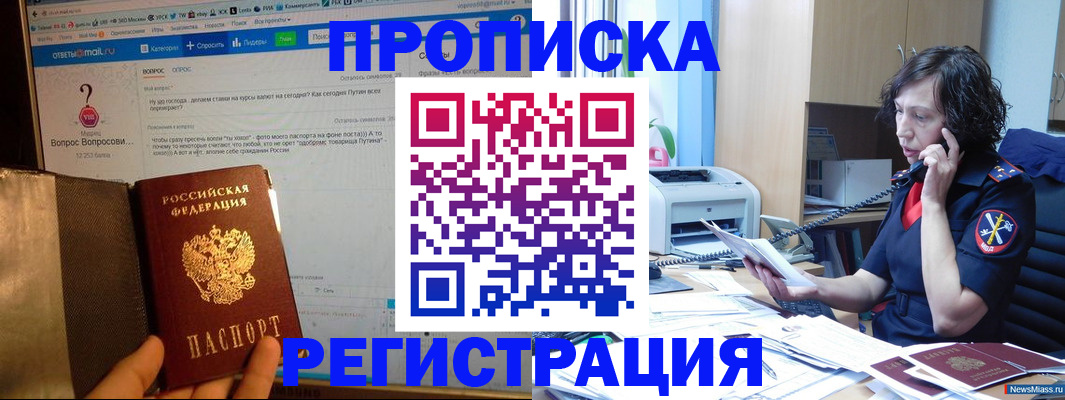 прописка регистрация в Озёрах